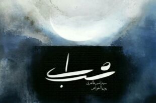 آلبوم ای شب پوریا اخواص