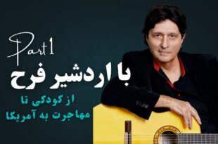 اردشیر فرح