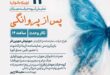 پس از پروانگی