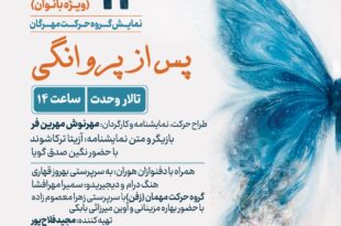 پس از پروانگی