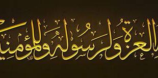 عزت نفس در اسلام