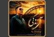 آهنگ آی زندگی مجید اخشابی