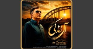 آهنگ آی زندگی مجید اخشابی