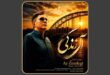 آهنگ آی زندگی مجید اخشابی