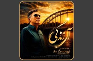 آهنگ آی زندگی مجید اخشابی